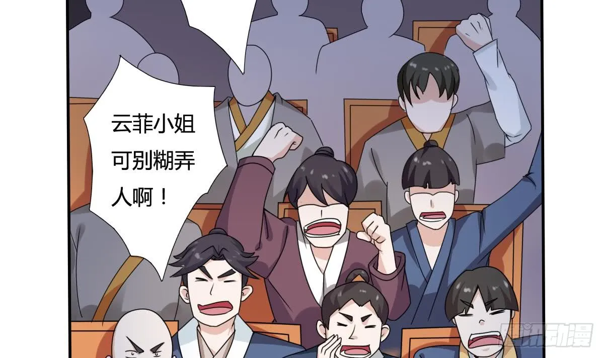 第188话 绿藻参 第9页