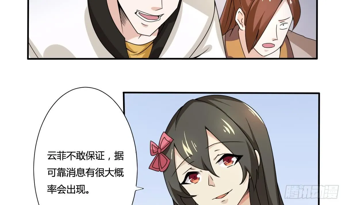 第188话 绿藻参 第21页