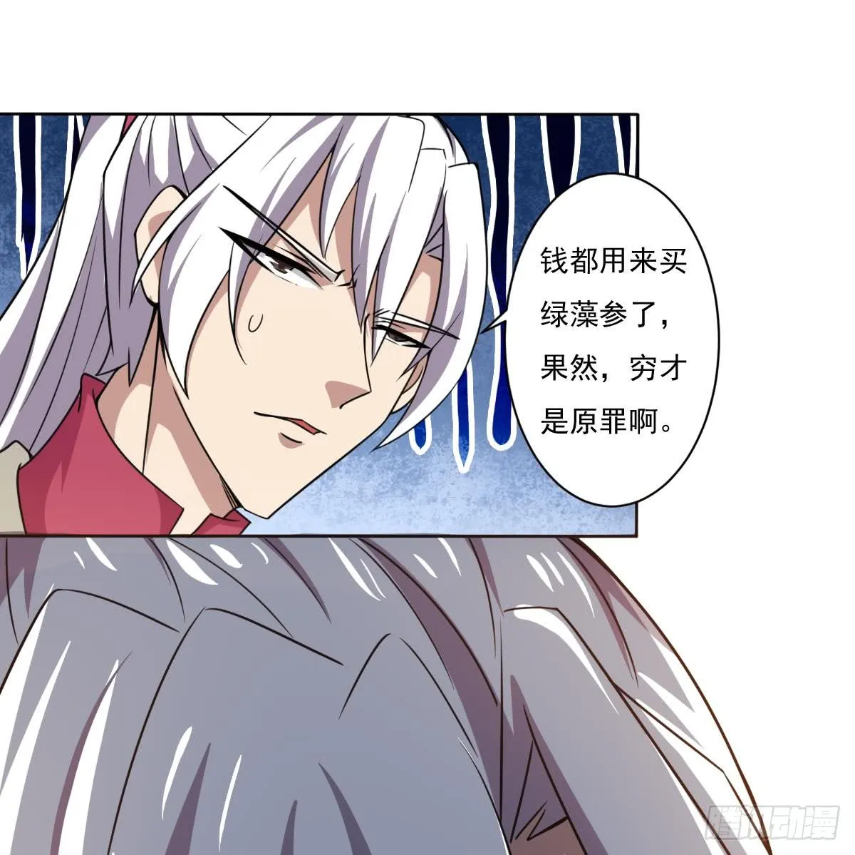 第194话 穷是原罪 第26页