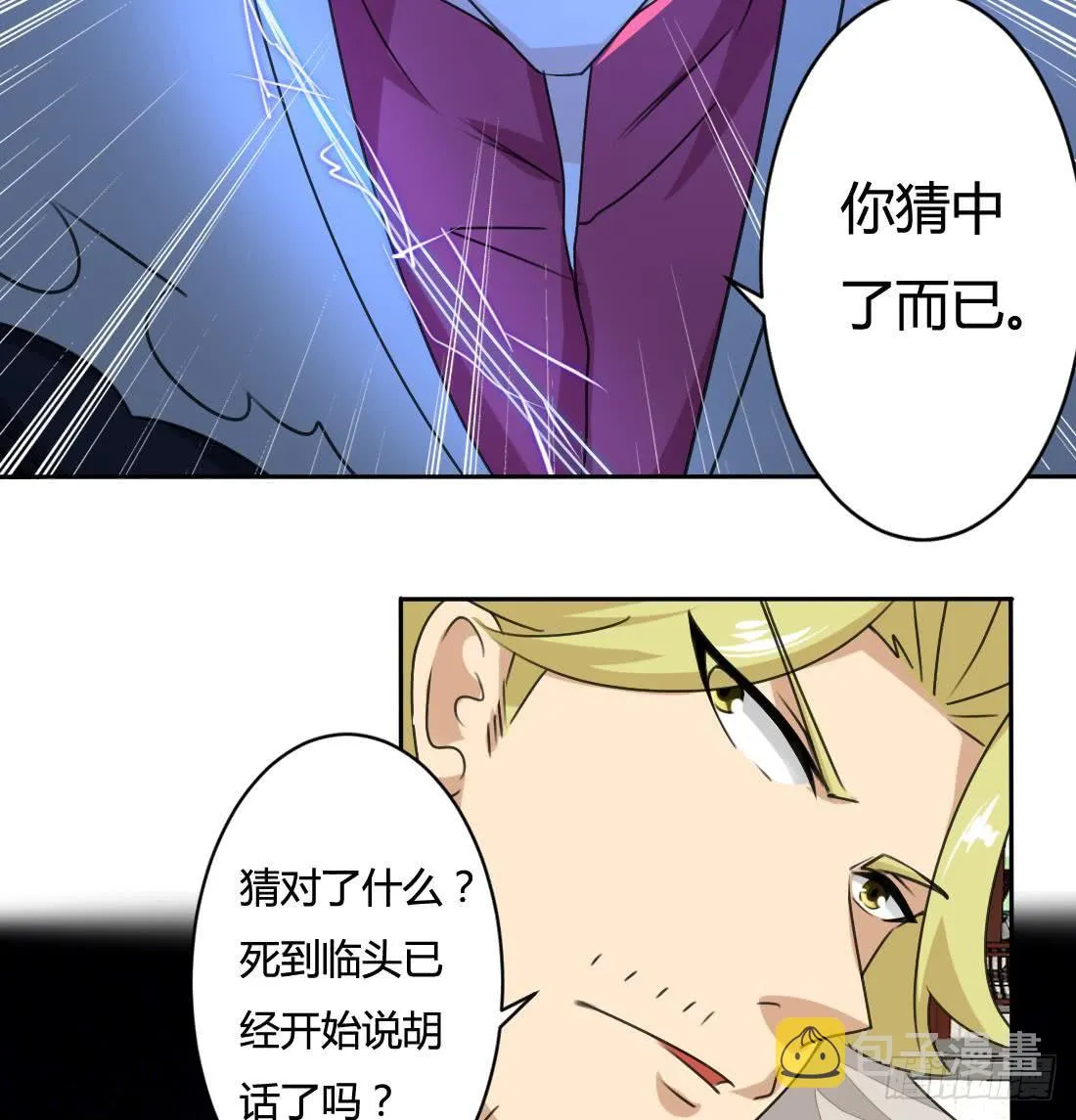 第204话 仙气 第14页