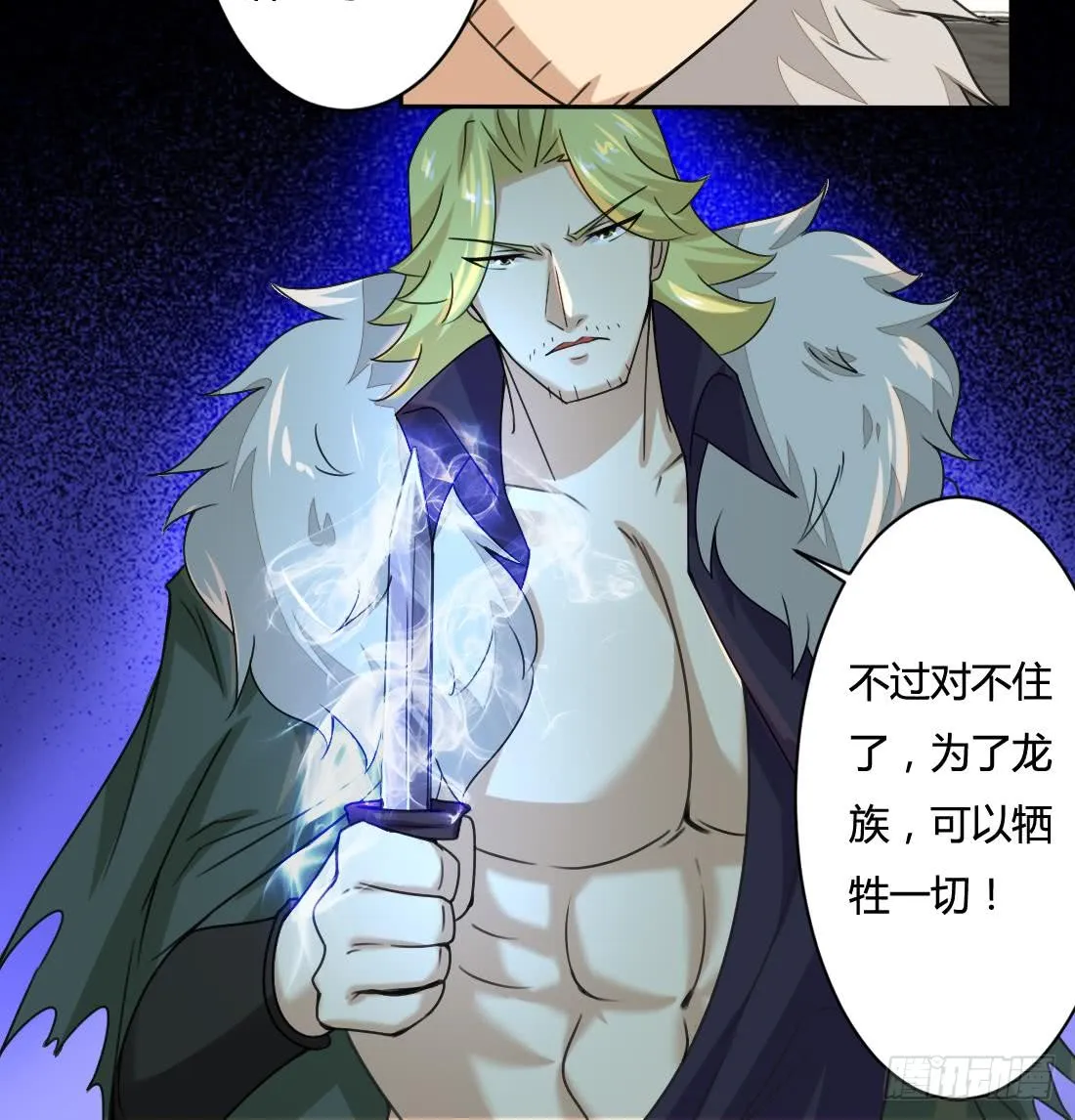 第204话 仙气 第15页