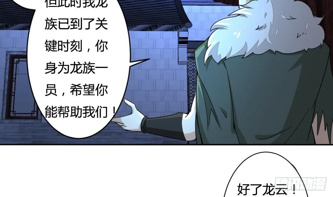 第208话 圣龙本相 第11页