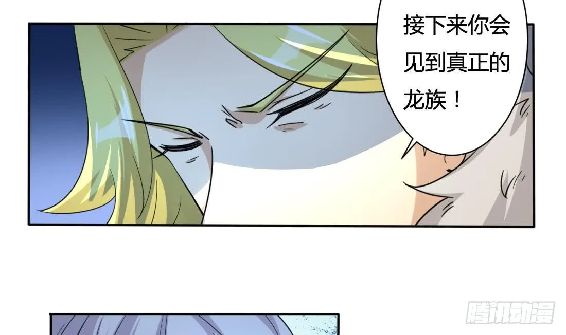 第208话 圣龙本相 第12页