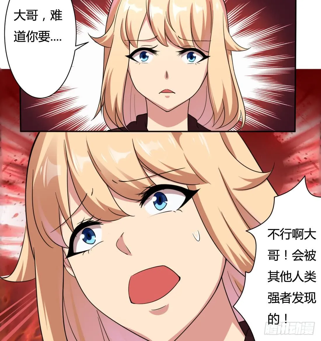第208话 圣龙本相 第15页