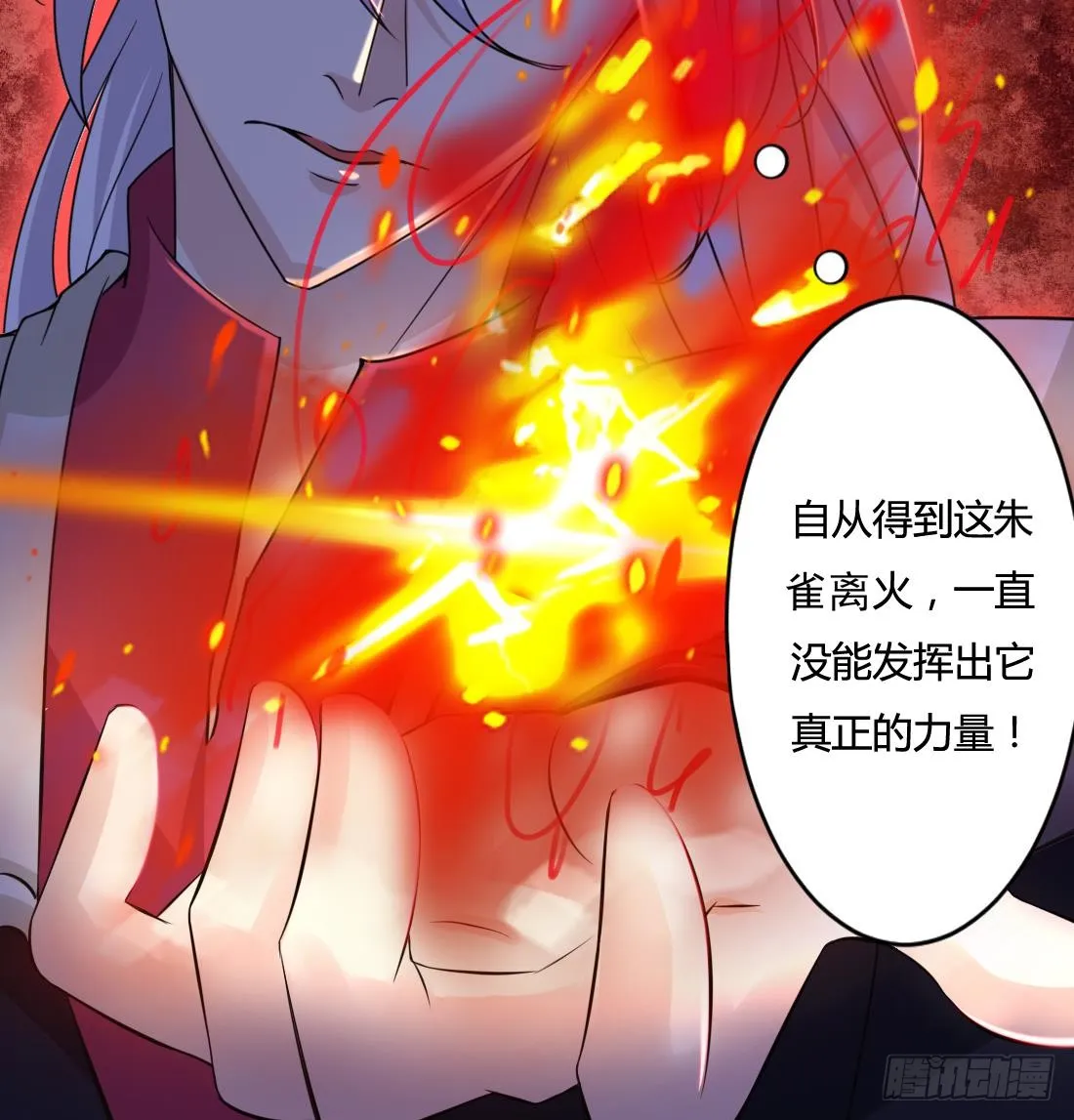 第209话 朱雀离火 第15页