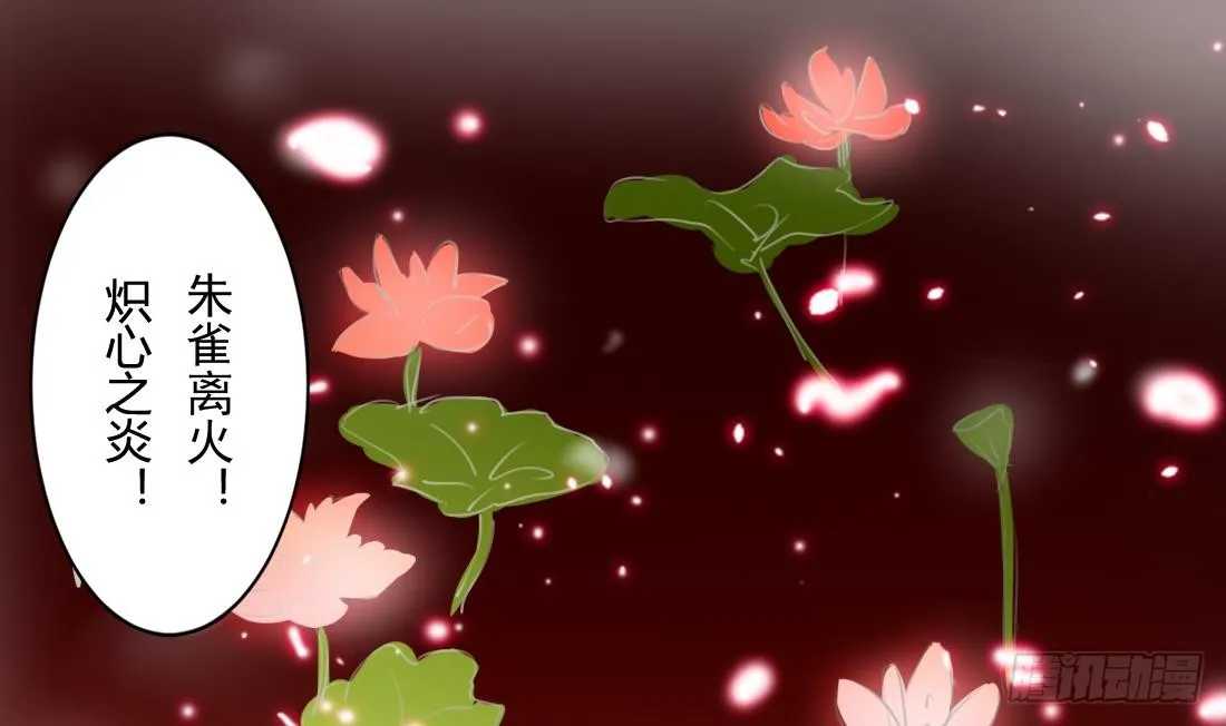 第209话 朱雀离火 第16页