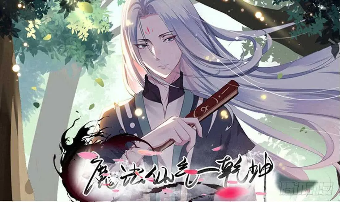第223话 雪龙狐族 第1页