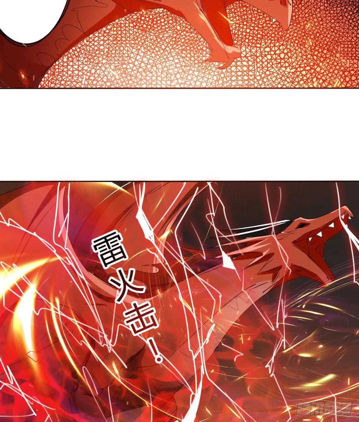 第240话 九天雷火 第18页