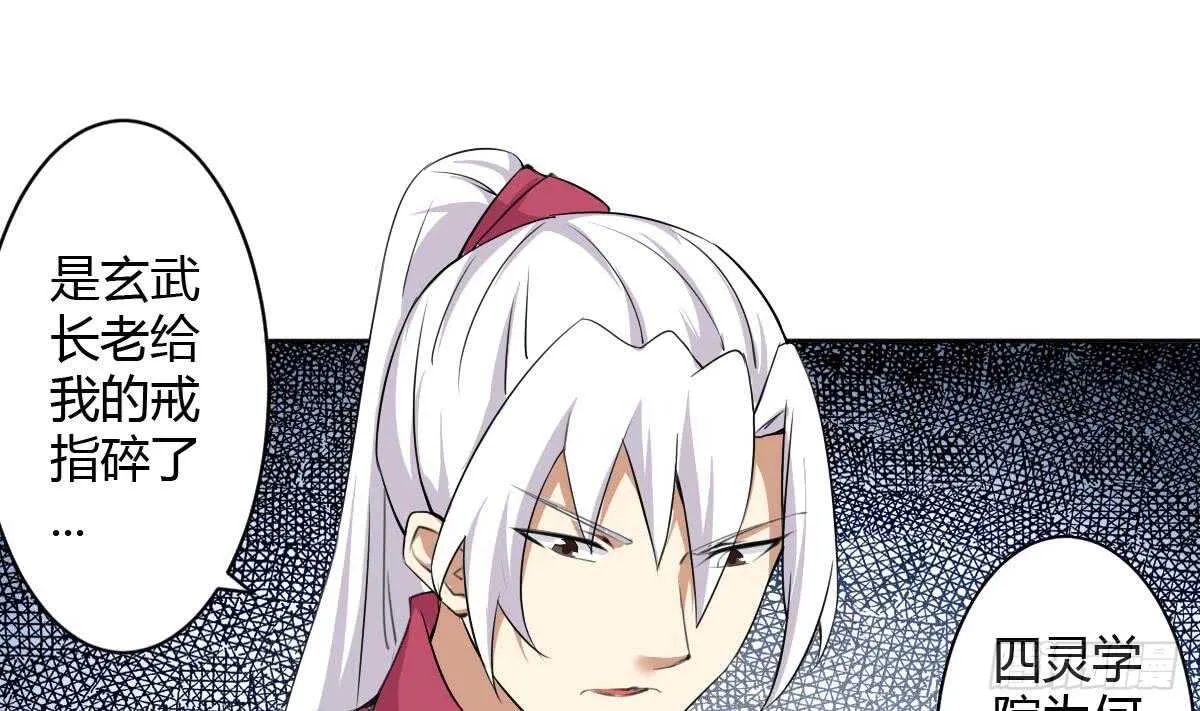 第243话 被监视了 第8页