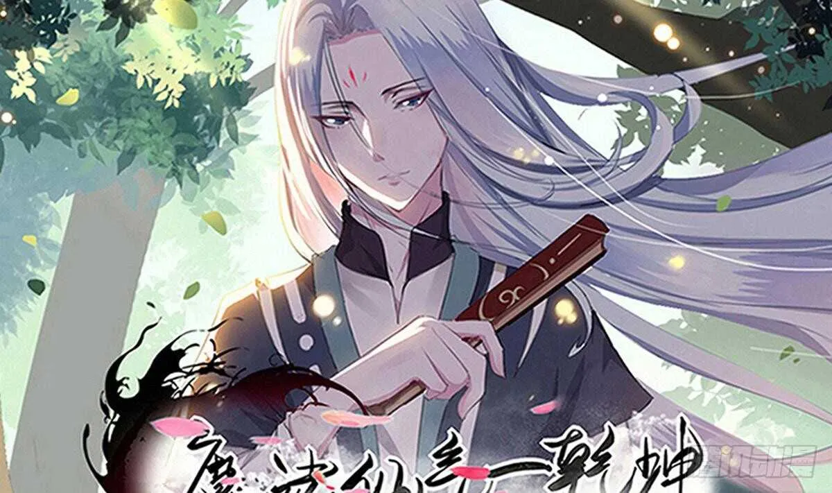 第244话 告别雪女 第1页