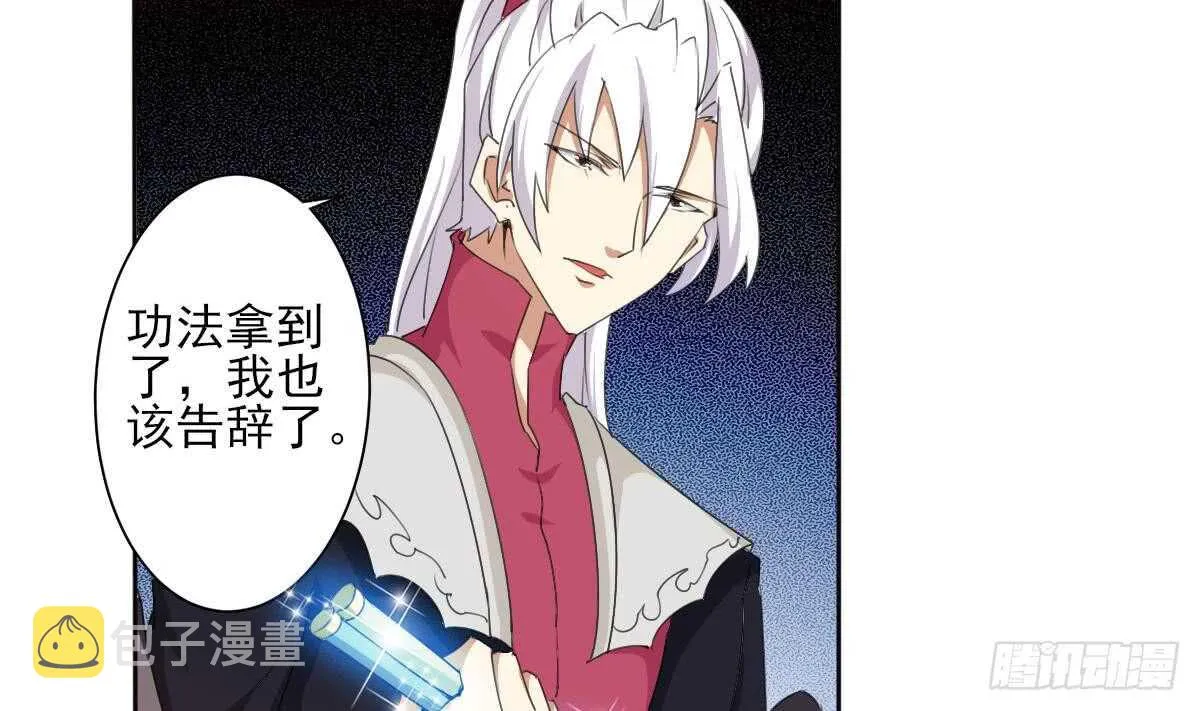 第244话 告别雪女 第4页