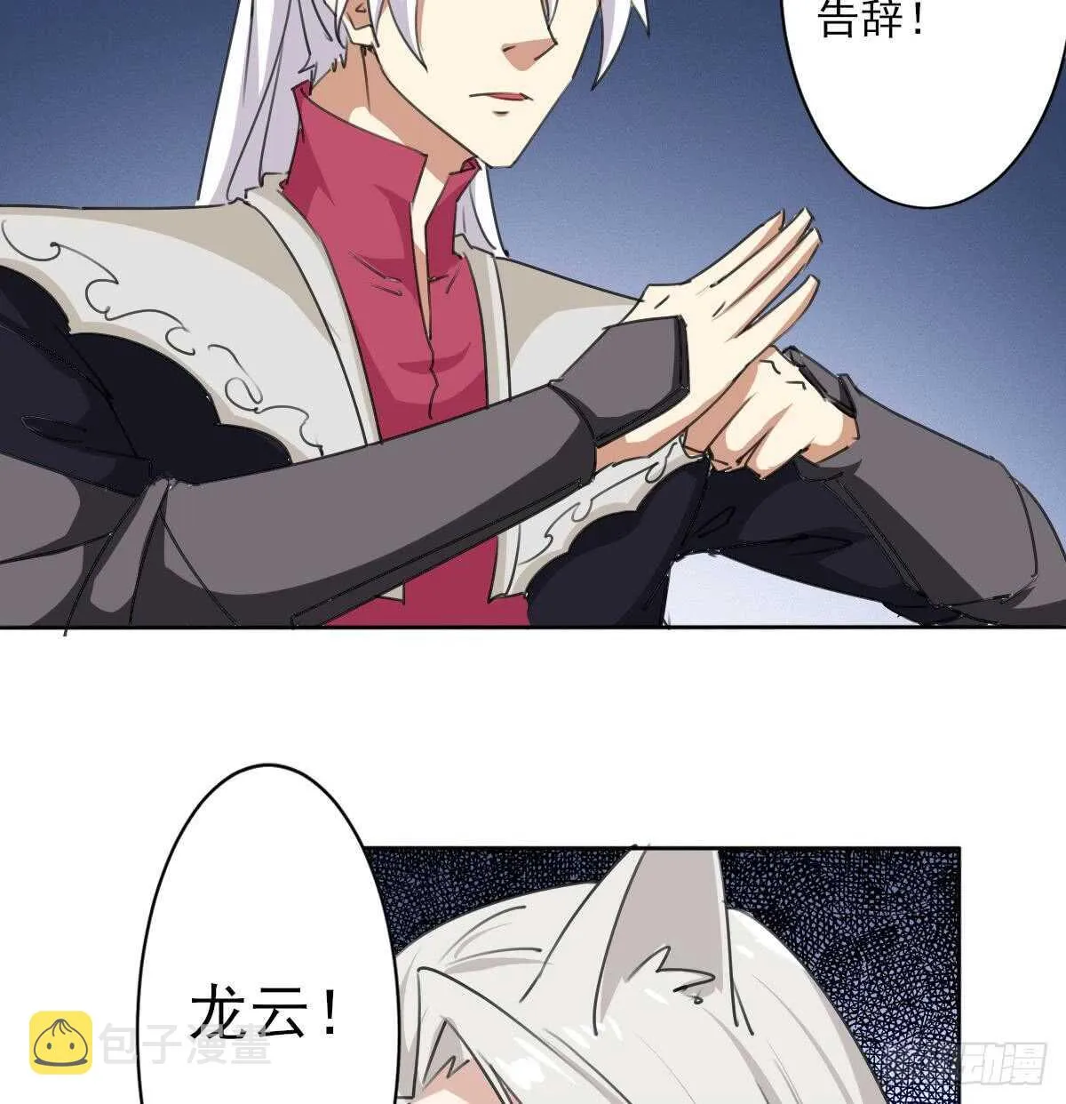 第244话 告别雪女 第10页