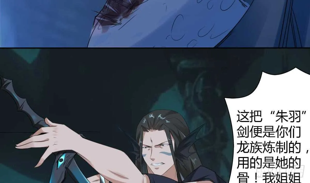 第254话 骨剑 第6页