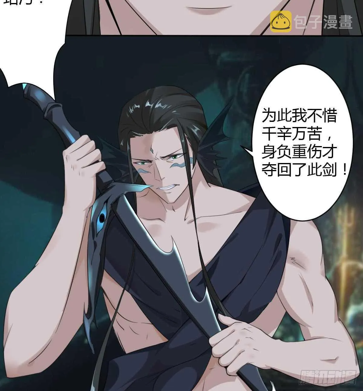 第254话 骨剑 第11页