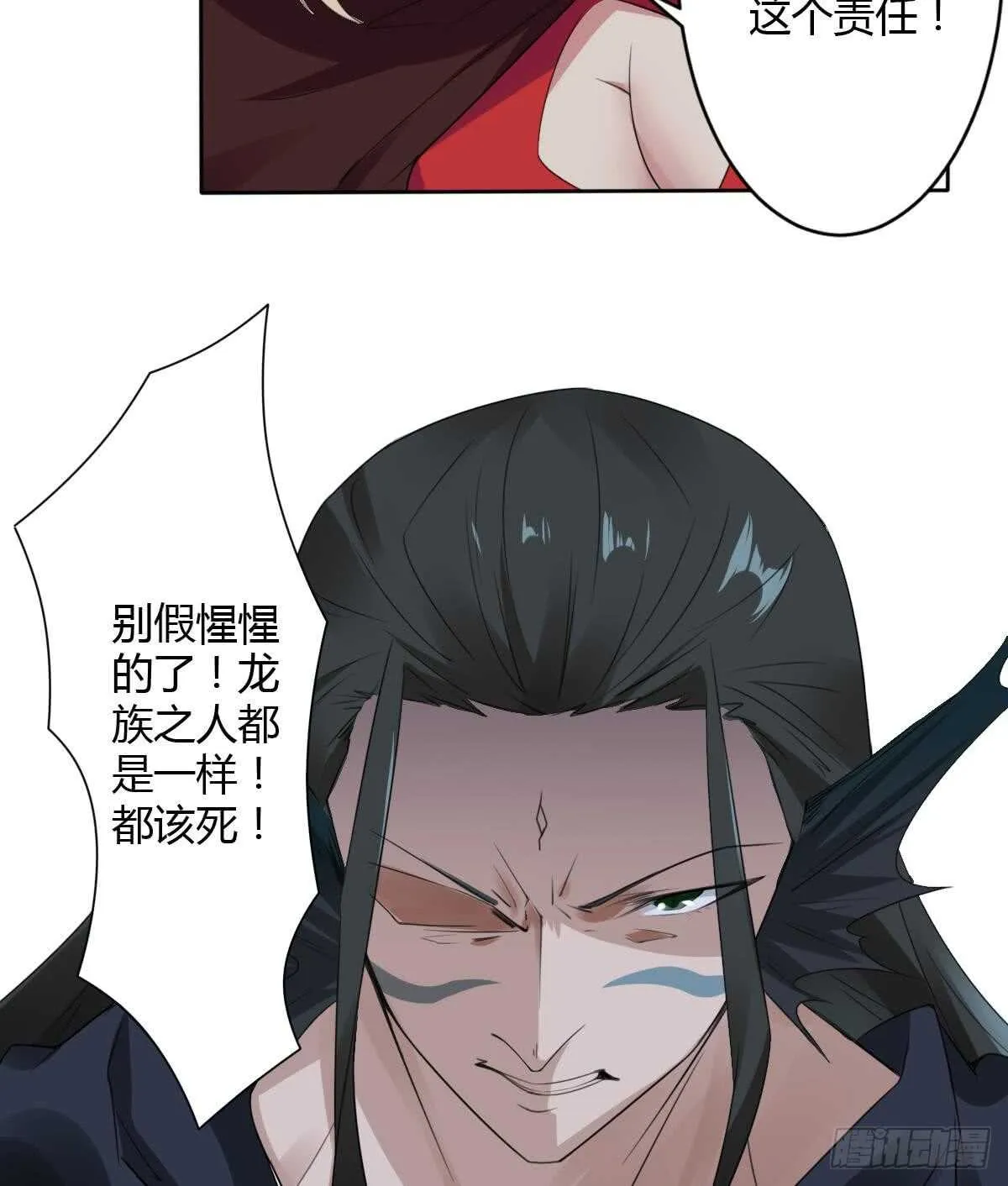 第254话 骨剑 第29页