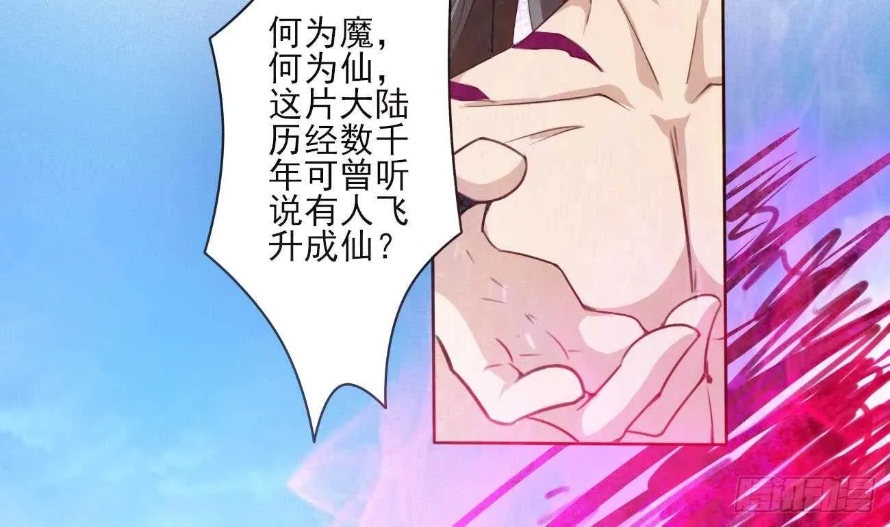 第266话 堕入魔道 第23页