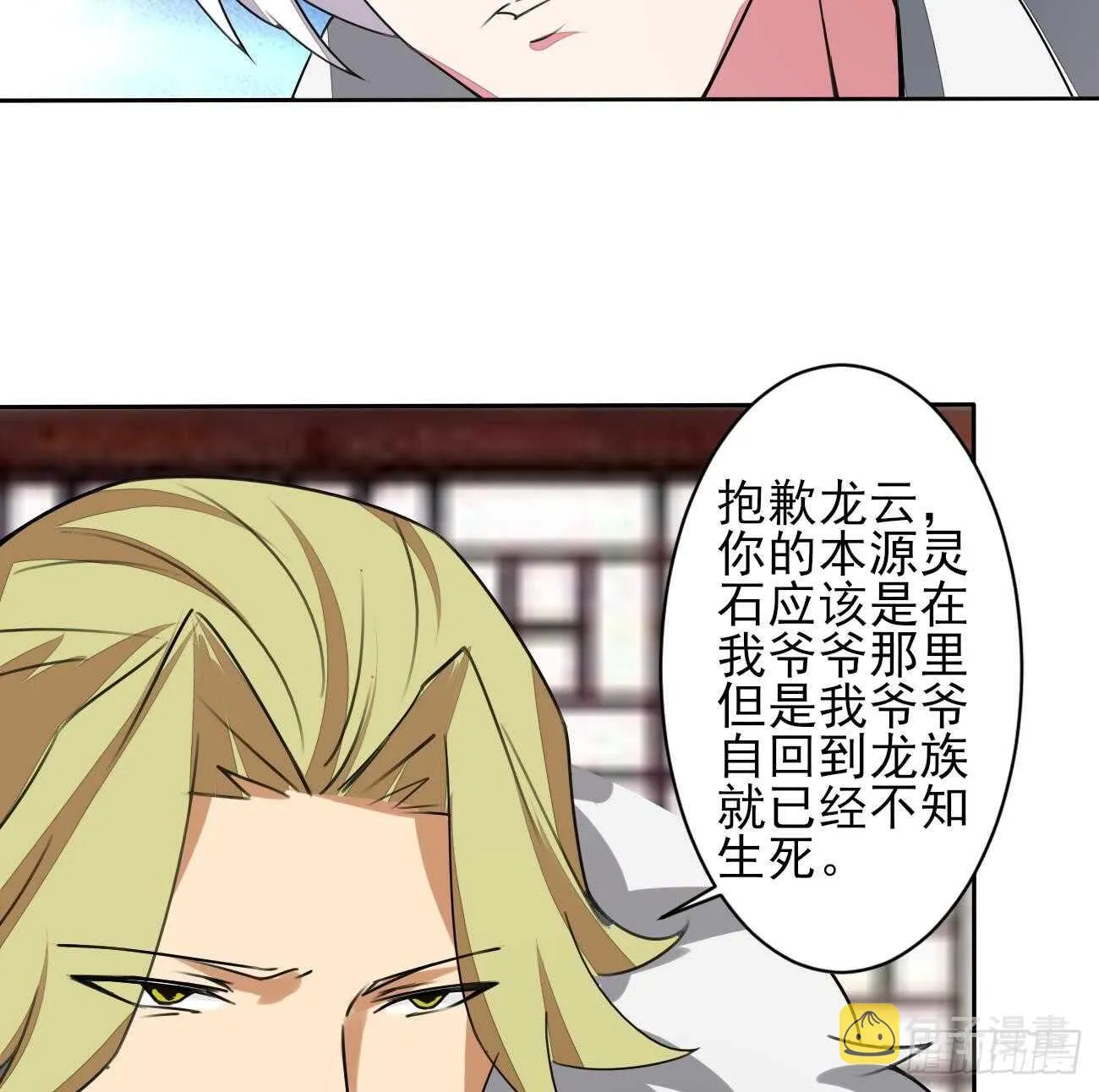 第277话 掌控龙族 第20页