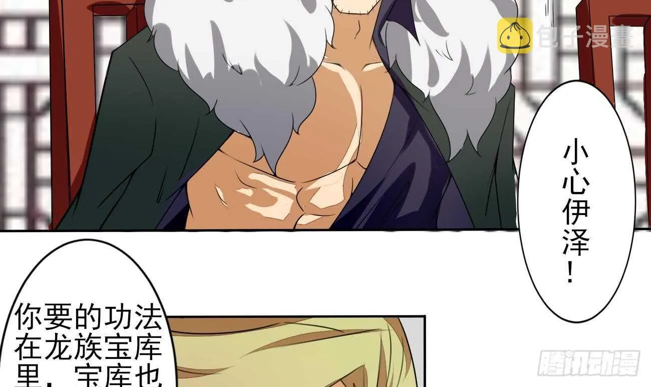 第277话 掌控龙族 第24页