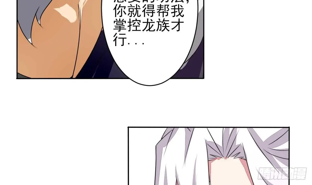 第277话 掌控龙族 第26页