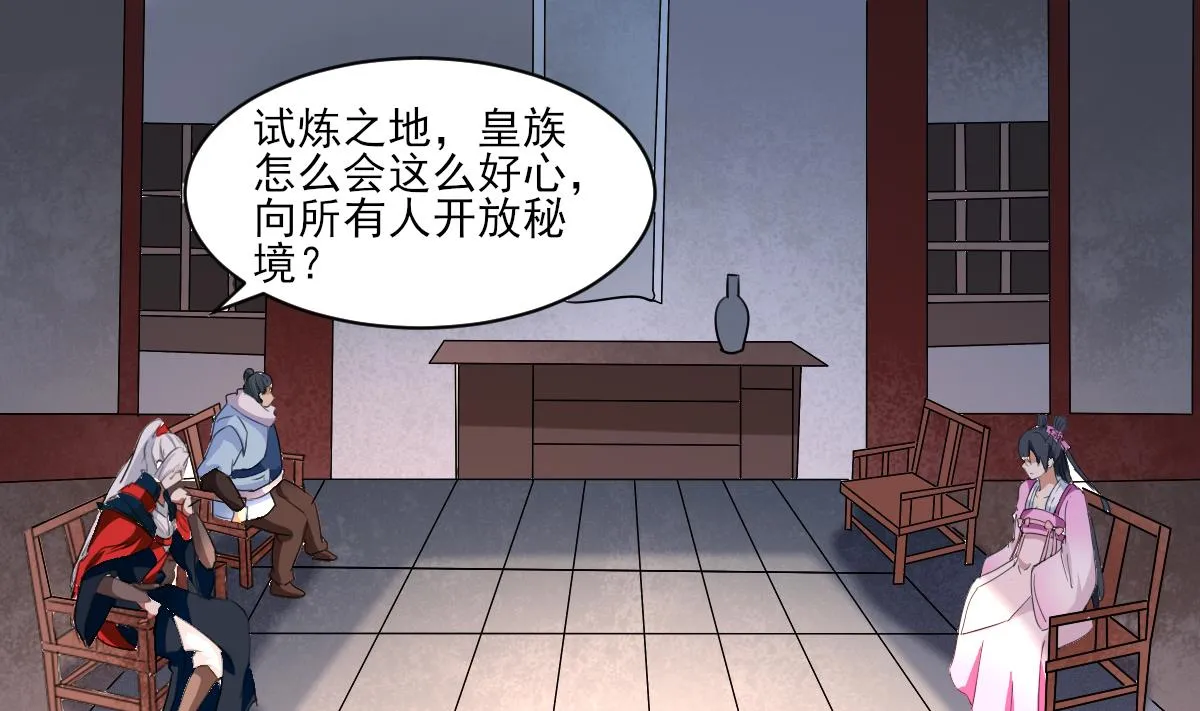 第324话皇族试炼之地 第13页
