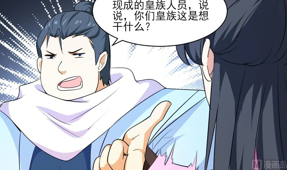 第324话皇族试炼之地 第15页