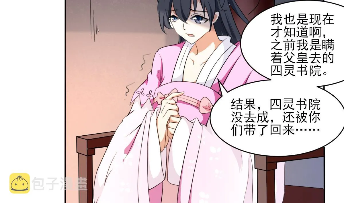 第324话皇族试炼之地 第17页
