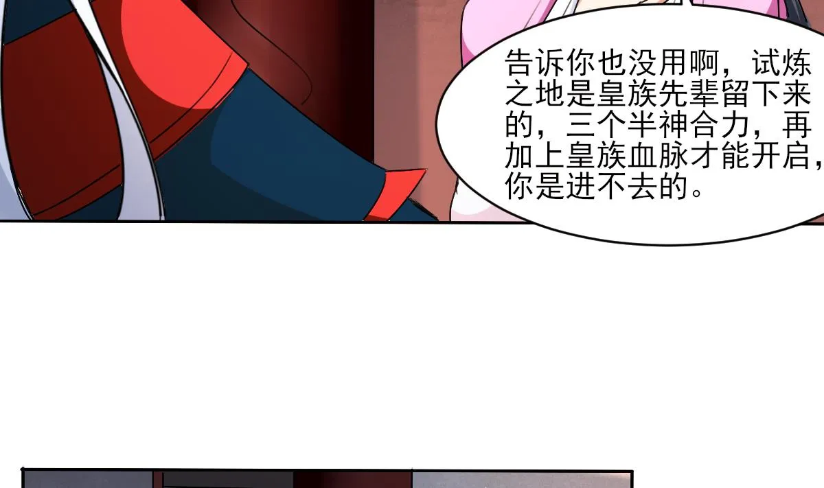 第324话皇族试炼之地 第23页