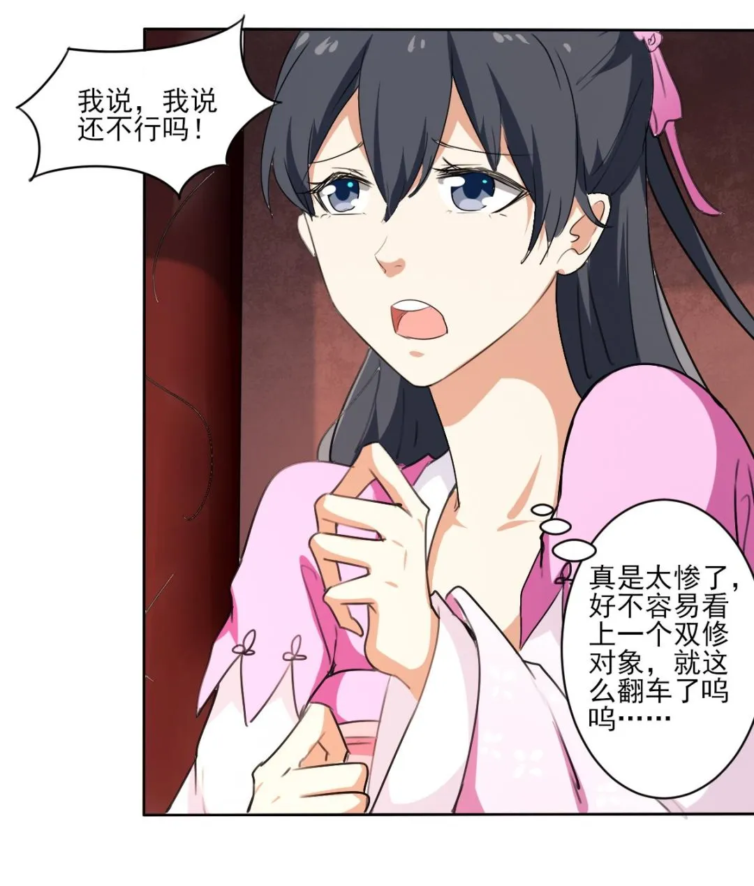 第324话皇族试炼之地 第28页