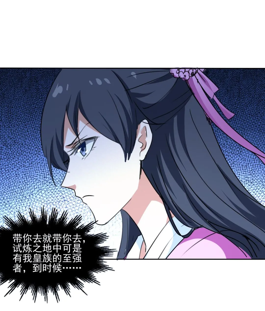 第324话皇族试炼之地 第29页