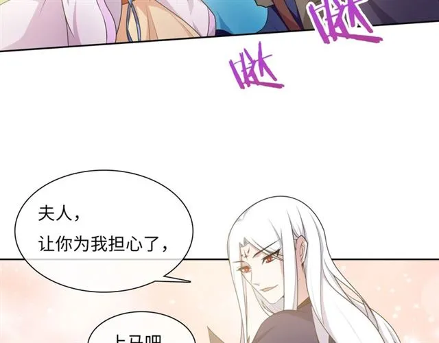 第96话 抱得夫人归 第47页