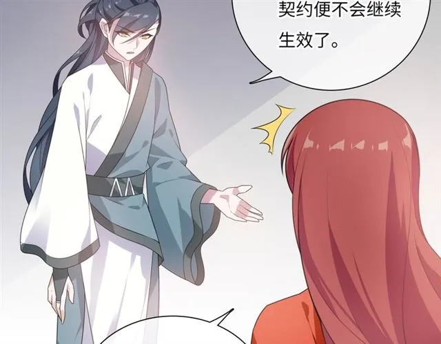 第91话 用谎言救他 第54页