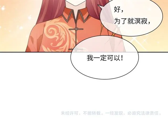 第91话 用谎言救他 第62页