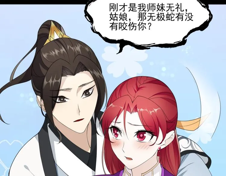 第7话 别插手！ 第95页