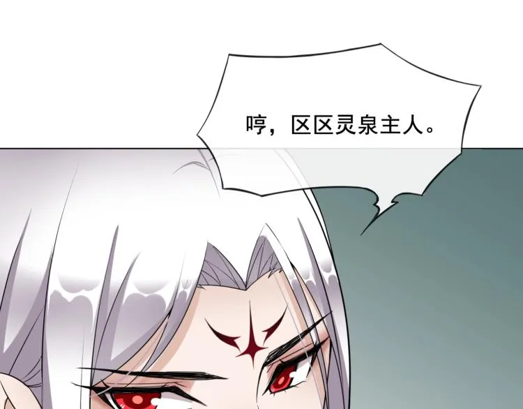 第12话 夫人魔化了？ 第73页