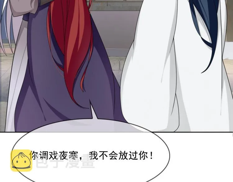 第13话 魔君的喂药方式 第45页
