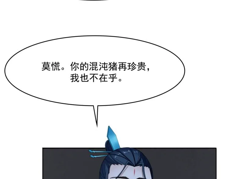 第18话 自作自受！ 第99页