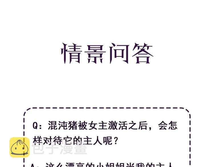 第18话 自作自受！ 第116页
