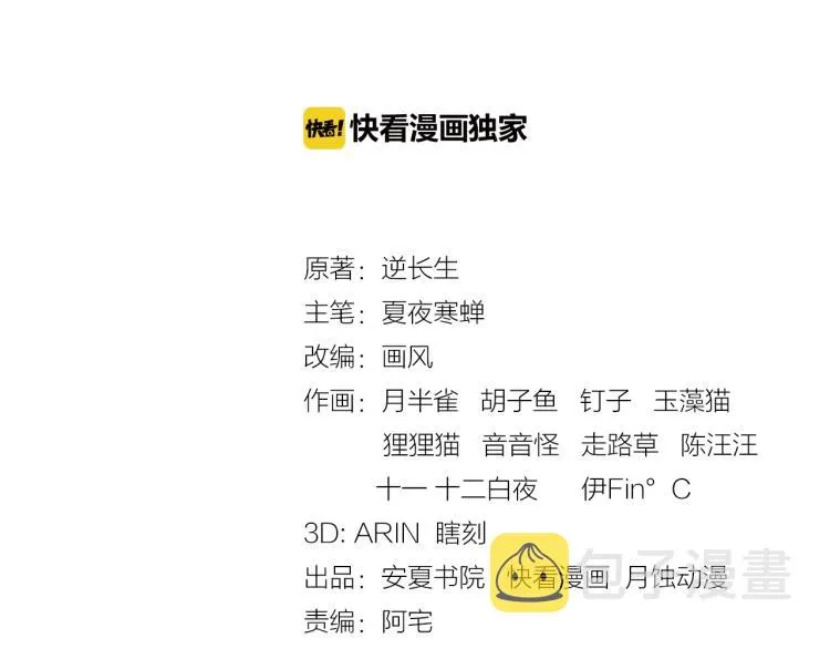 第29话 沐浴灵泉 第3页
