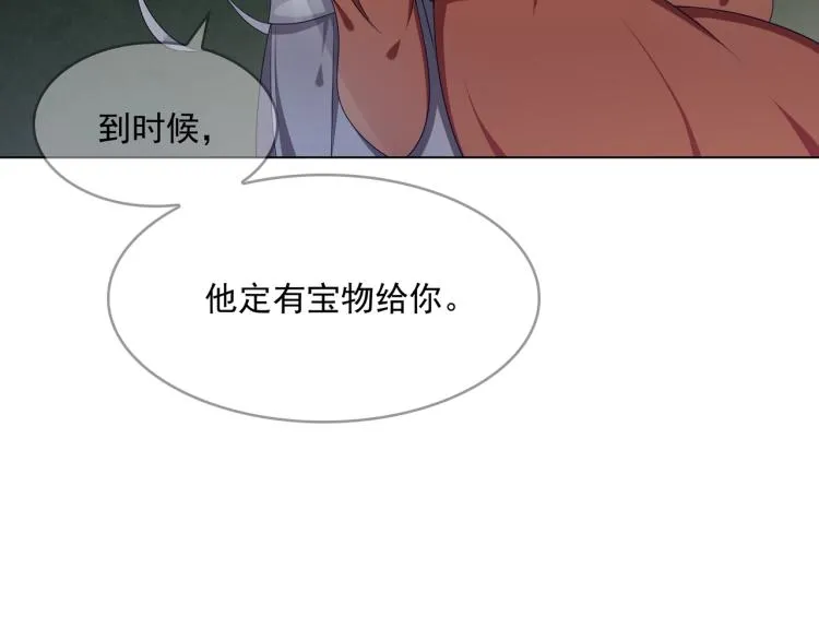 第29话 沐浴灵泉 第11页