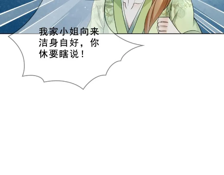 第31话 情药如何解？ 第6页