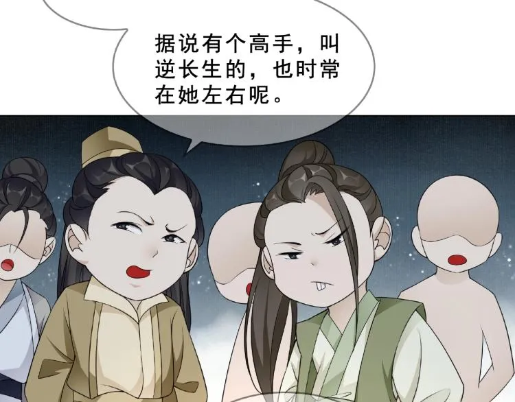第31话 情药如何解？ 第9页