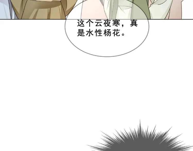 第31话 情药如何解？ 第10页