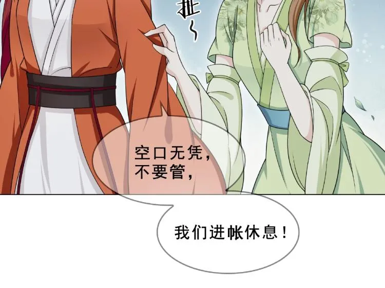 第31话 情药如何解？ 第14页