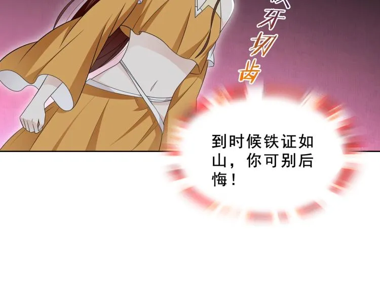 第31话 情药如何解？ 第16页