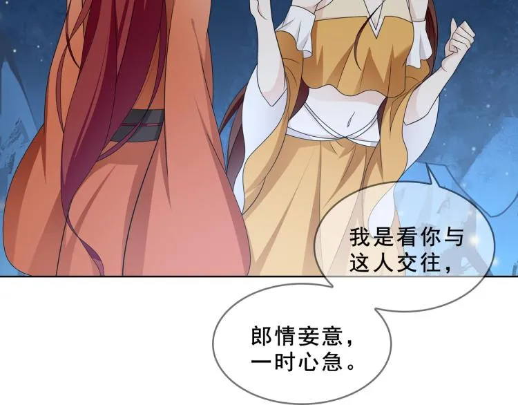 第31话 情药如何解？ 第18页