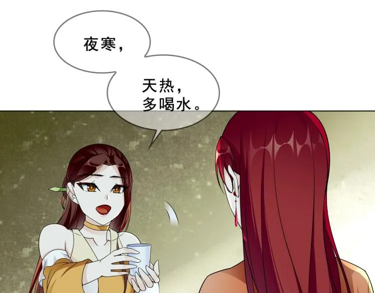 第31话 情药如何解？ 第31页