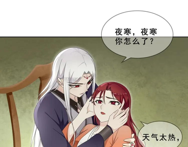 第31话 情药如何解？ 第38页