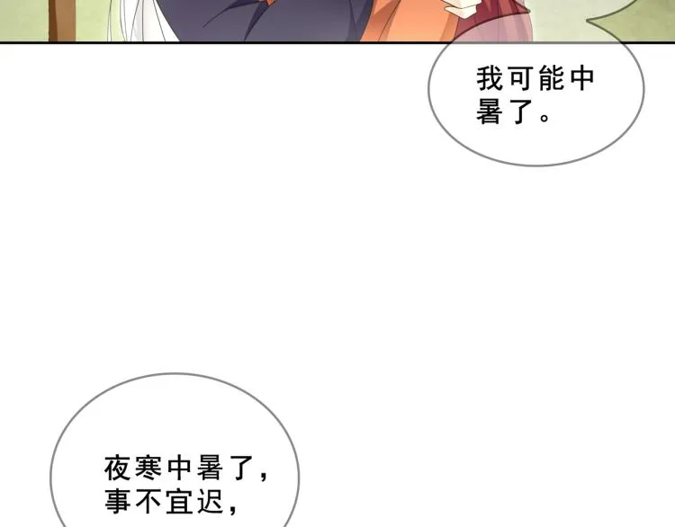 第31话 情药如何解？ 第39页