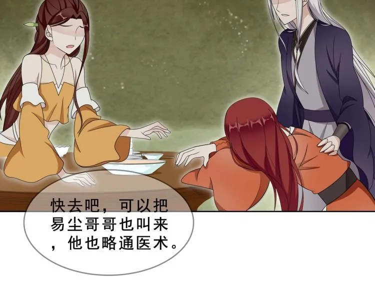 第31话 情药如何解？ 第47页
