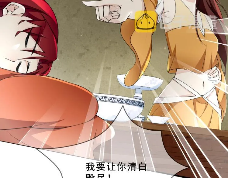 第31话 情药如何解？ 第51页